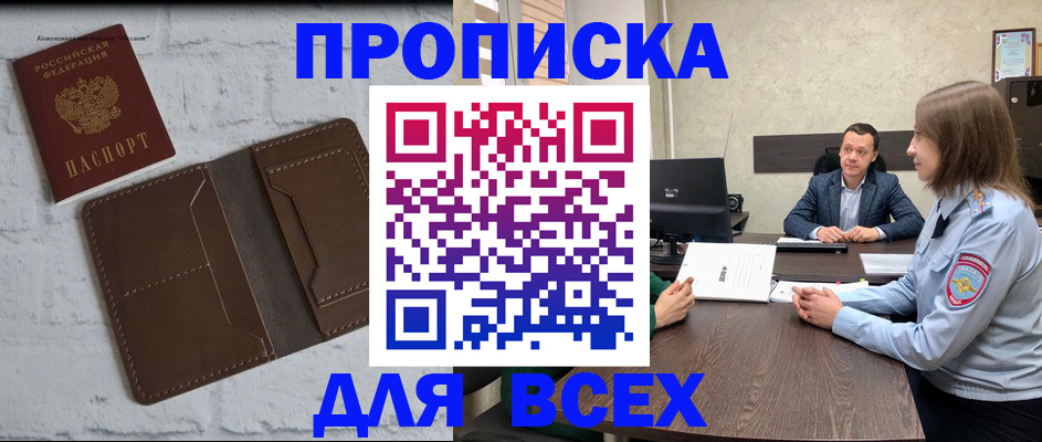 прописка законно в Губахе